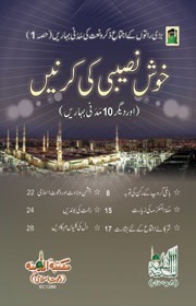 Khush Naseebi Ki Kirnain