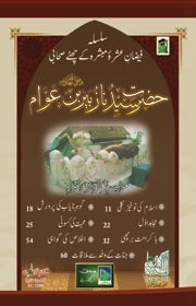 Hazrat Zubair Bin Awam