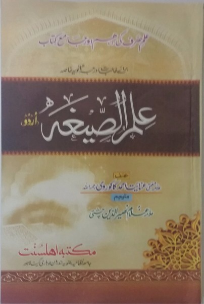 Ilm Ul Seegha - Darsi Book