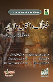 Khofnaak Dantoo Wala Bacha