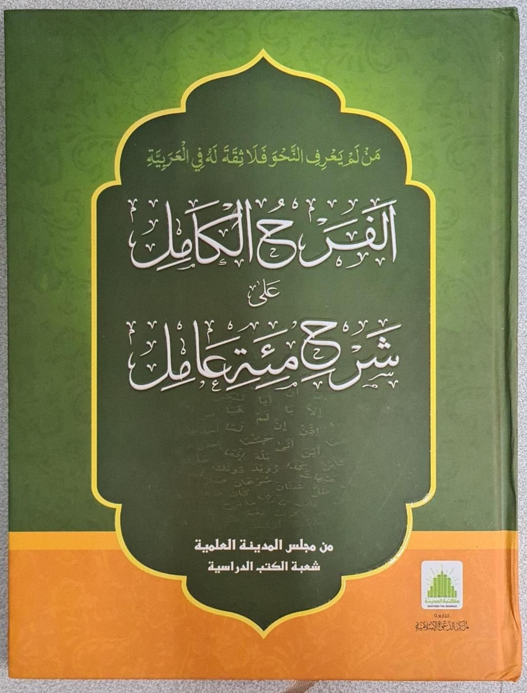 Al Farahul Kamil Sharah Mitamil (Darsi Book)