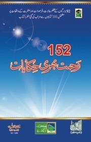 152 Rehmat Bhari Hikayaat