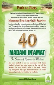 40 Madani Inamaat Booklet - ENGLISH