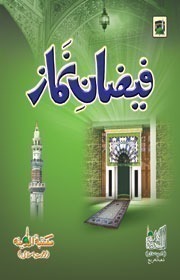 Faizan e Namaaz (Pocket Size)