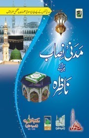 Madani Nisab Baraye Nazra