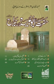 Hazrat Abu Ubaida Bin Jarah