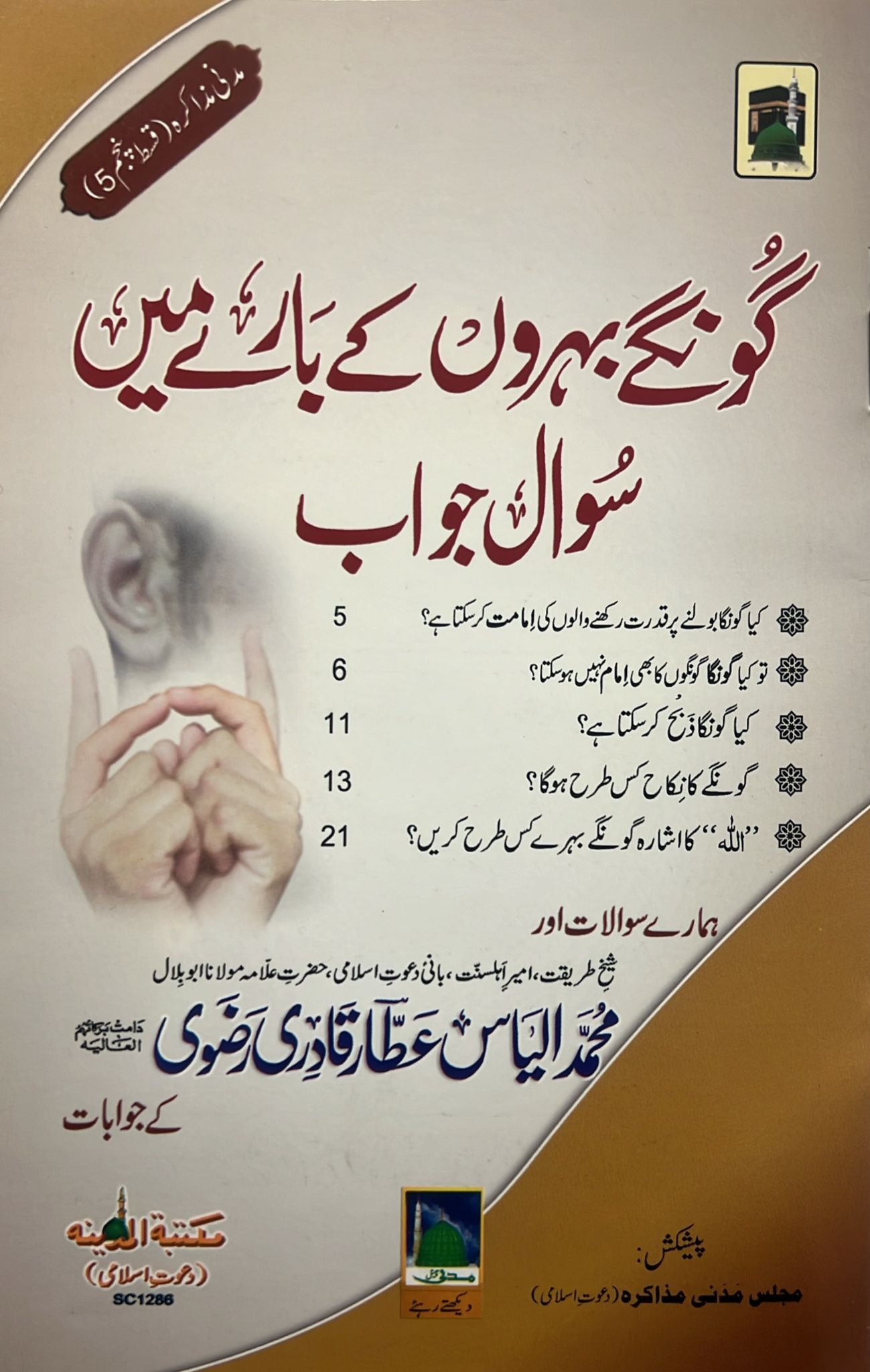 Ghungey Behroon Ke Barey Mein Sawal Jawab