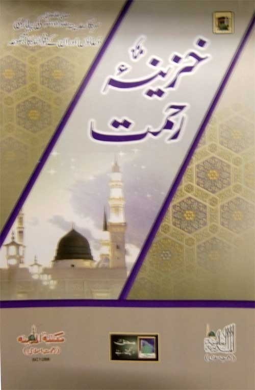 Khazina e Rehmat