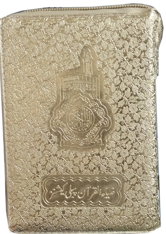 123/2P Quran  e Paak (Zipped)