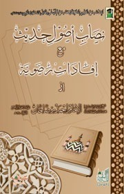 Nisab Oosul e Hadith