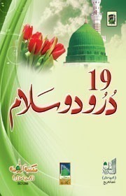 19 Durood Wa Salaam
