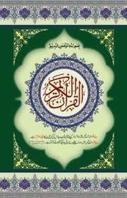 Quran e Paak NI26 MM