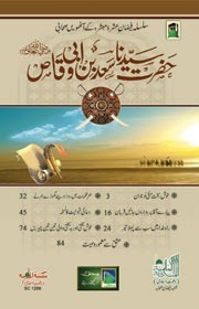 Hazrat Sayiduna Saad Bin Abi Waqas