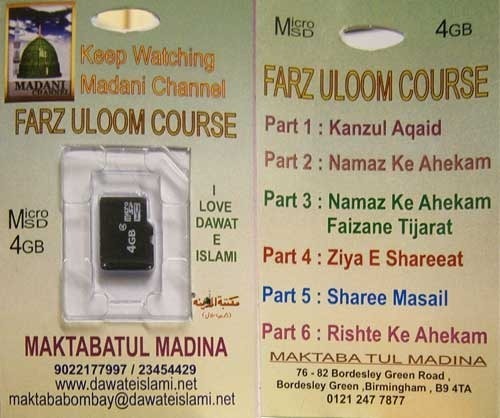 Farz Uloom Course - Memory Card