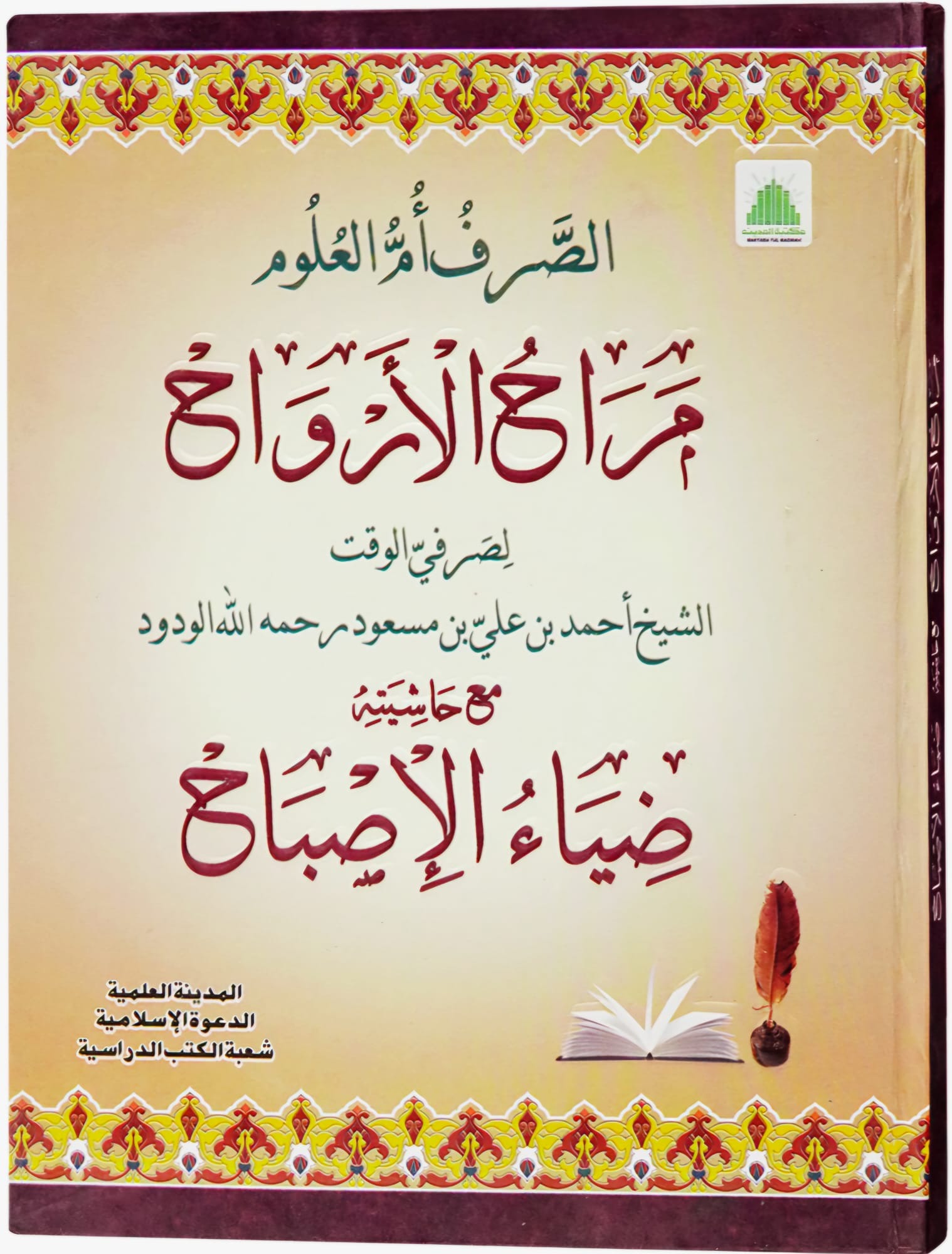 Marah ul Arwah - Darsi Book