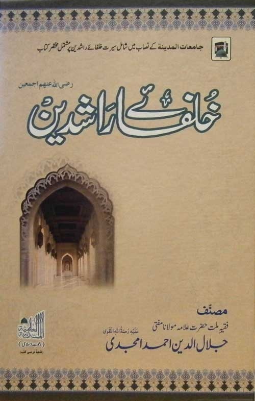 Khulafa e Rashideen
