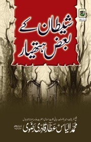 Sheytaan Ke Baaz Athyaar - LARGE