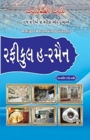 New Rafiq ul Haramayn - Large (Gujrati)