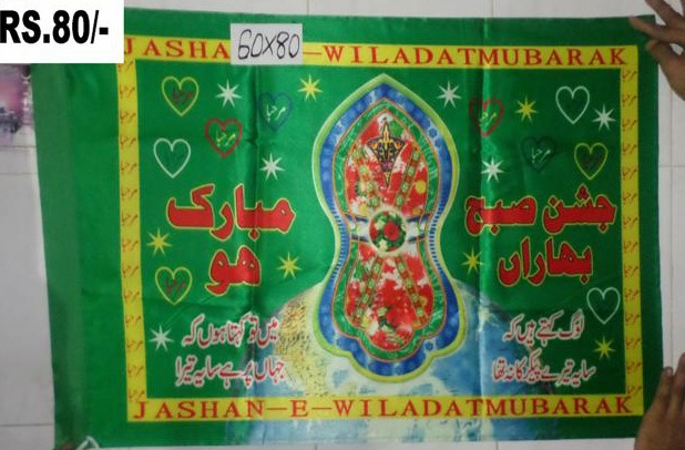 60 x 80 Green Banner Jashne Wiladat Mubarak