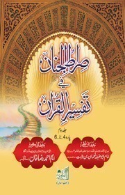 Siratul Jinnan Fi Tafseer Ul Quran Parah 4 to 6 - PT 2