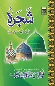 Shajrah Urdu - Pocket Size (NEW)