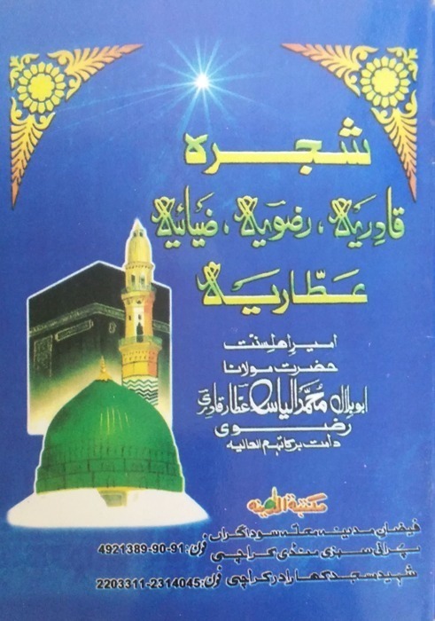 Shajrah Urdu - Large