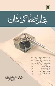 Ilm Wa Ulema Ki Shaan