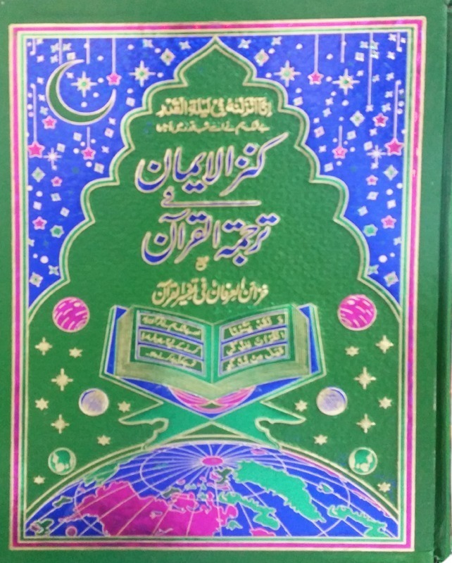 Quran Kanzul Imaan 164K - Jahiz Edition