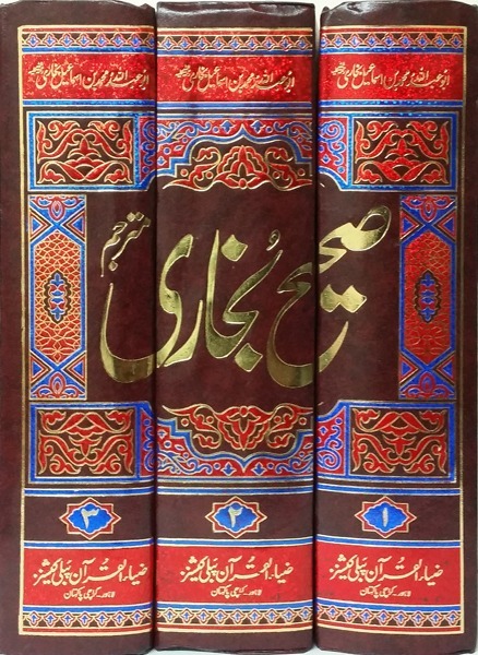Zia ul Quran - HS15 Sahih Bukhari Shareef (3 Jild Complete Set)