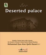 Deserted Palace