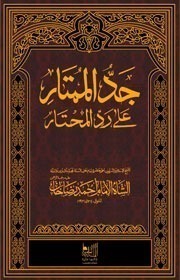 Jaddul Mumtar (7 Jild) Complete Set