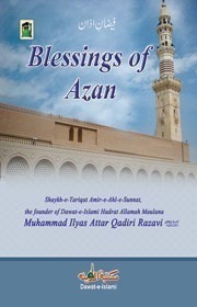 Blessings of Azan