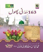 163 Madani Phool (LARGE)