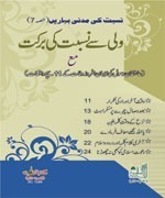 Wali Sey Nisbat Ki Barkat