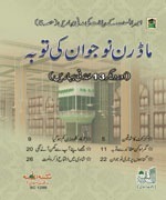 Modren Nojwan Ki Toba