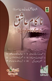 Na Kaam Aashiq