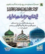 Faizan e Mazaraat-e-Awliya