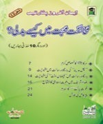 Mukhalfat Muhabat Mein Kesey Badli