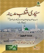 Sayidee Qutb-e-Madina - Urdu