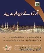 Arzoo-e-Deedar-e-Madina