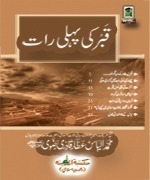 Qabr Ki Pehli Raat - LARGE