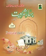 Bahar e Shariat Jild 2