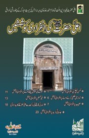 Aala Hazrat Ki Infraadi Koshish