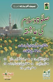 Salaat Wa Salaam Ki Aashiqa
