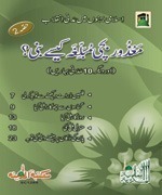 Mazoor Bachi Mubaligha Kesey Bani