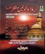 Karbala Ka Hooni Manzar