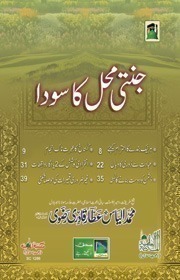 Janati Mehal Ka Sodaa (Large)