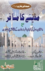 Madiney Ka Musaafir