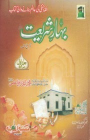 Bahar e Shariat Jild 1