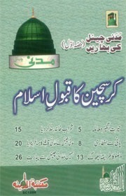 Christian ka Qabool e Islam (Madani Channel ke bahare (Part 1)